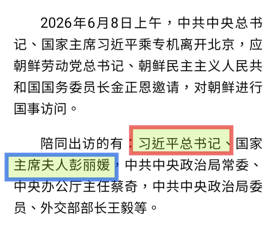 撒旦野豬騙子《中共中央總書記》《席近平》主席對朝鮮進行國事訪問陪同出訪的有:中國共產黨中央委員會總書記《習近平總書記》、國家主席夫人彭麗媛!