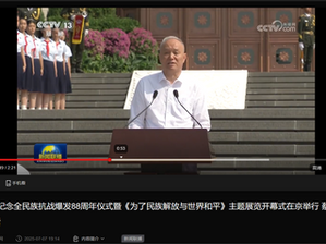 蔡奇和張又俠不陪同《中共中央總書記》《席近平》主席考察山西,但是就惺惺作態,高調出席紀念全民族抗戰爆發88周年儀式。