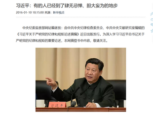 撒旦畜生可以明目張膽公開誣衊陷害《習近平總書記》。除了中國撒旦家族成員之外,有哪一個中國共產黨員是安全的?