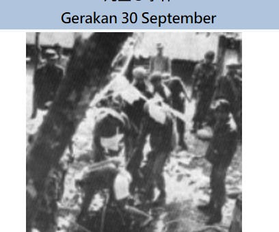1965年印尼排華事件, 也就是撒旦教策劃的! 九三〇事件 (930=12!)