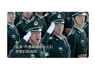 中華人民共和國國歌:中國共產黨領導下的中華人民共和國人民站起來,我們不做《中共黨》這個中國偽政權的奴隸!