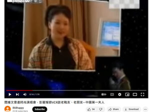 大淫婦彭麗媛以第一夫人身份十年前公開歌頌閻維文!
