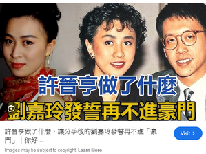 劉嘉玲 | 許晉亨 | 何超瓊 | 陳百強 | 李嘉欣