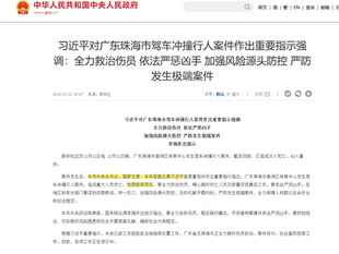 《習近平總書記》對珠海體育中心撞人事件作出重要指示！撒旦黨媒故意隱藏這個信息！那個司機為什麼要自傷頸部喉嚨？