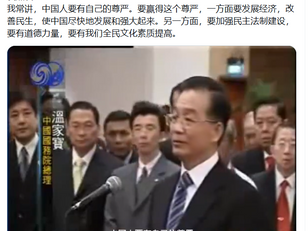 撒旦偽君子,中國國務院總理温家寶惺惺作態,聲稱《支那人》要有尊嚴!