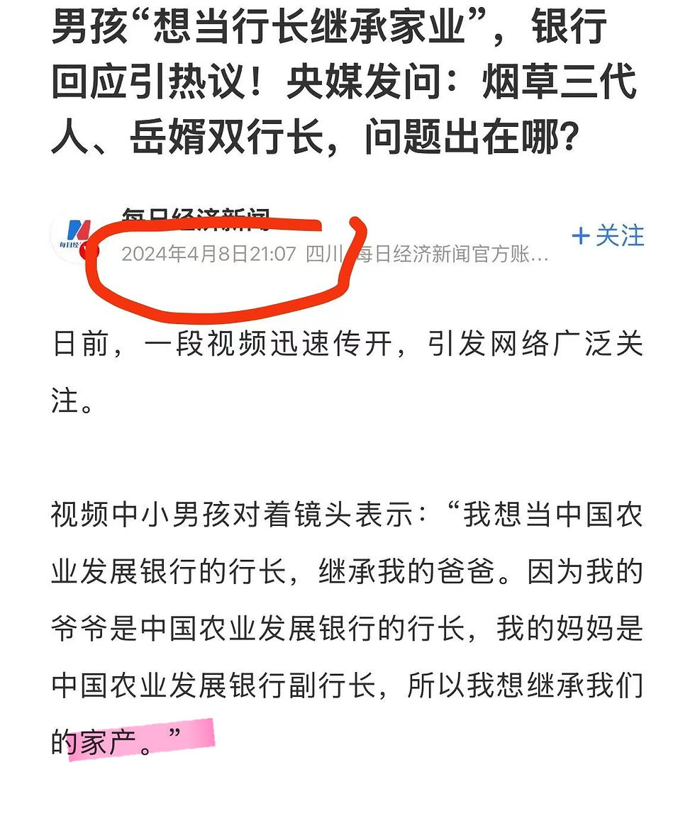 男孩想當中國農業發展銀行的行長繼成《家產》，並不是《家業》！銀行的錢是他家的！