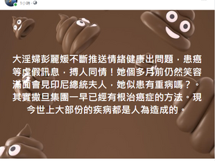 大淫婦彭麗媛不斷推送情緒健康出問題，患癌等虛假訊息，搏人同情！其實撒旦集團一早已經有根治癌症的方法。