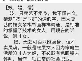 這就是撒旦畜生思維!在胡說八道,踐踏醜化女性和儒家思想!那麼所有女性官員都比妓女還要低下?