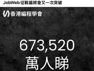 《香港編程學會》是甚麼組織?