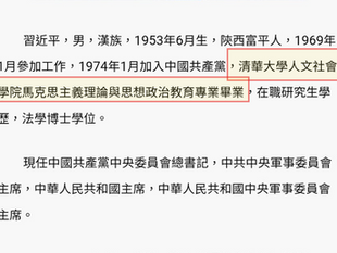 撒旦野豬騙子《席近平》主席1975-1979年在清華大學修讀化工系基本有機合成專業。《中央委員會總書記》習近平是在修讀馬克思主義理論與思想政治教育專業。