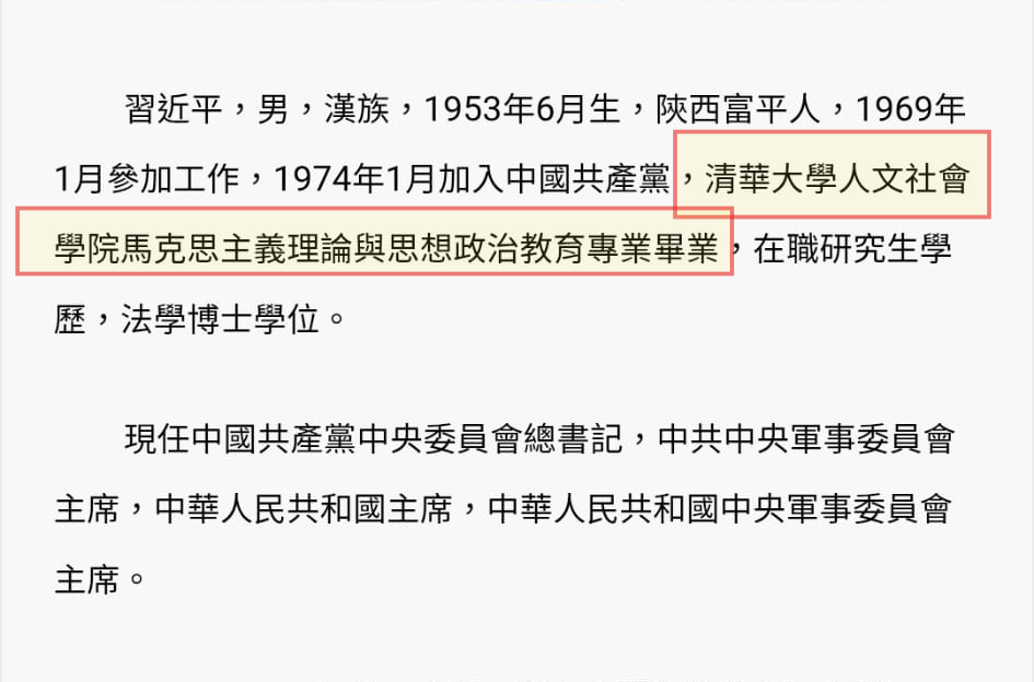 撒旦野豬騙子《席近平》主席1975-1979年在清華大學修讀化工系基本有機合成專業。《中央委員會總書記》習近平是在修讀馬克思主義理論與思想政治教育專業。