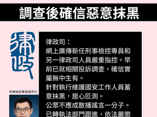 許穎婷是撒旦傀儡，她在臉書上指控周天行的帖文應該是假的。律政司確認惡意抹黑！