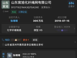 宏福苑棚網生產商《山東宸旭化纖繩網有限公司》，公司法人張珊珊。香港政府的標準就是跟隨撒旦畜生騙子《中共中央總書記》《席近平》主席訂立的標準。