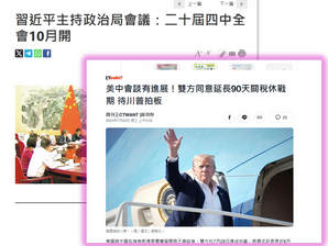 撒旦《中共中央》決定十月召開四中全會。中美貿易談判延長90天,那就是十月!
