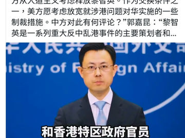 美國高調要求中方釋放黎智英，是在向世界顯示撒旦野豬騙子 《中共中央總書記》連釋放一個政治犯的能力都沒有。