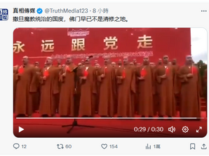 佛教弟子要跟《黨》走。哪一個《黨》當然不是無神論的《中國共產黨》,而是撒旦邪教《中共黨》!