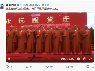 佛教弟子要跟《黨》走。哪一個《黨》當然不是無神論的《中國共產黨》，而是撒旦邪教《中共黨》！