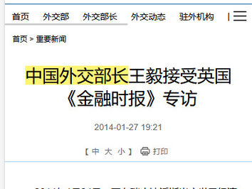撒旦畜生李肇星、楊潔篪、 王毅是《中國》外交部長,並不是《中華人民共和國》外交部長!