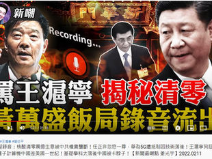 中國撒旦集團發放虛假錄音,抹黑動態清零。