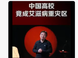 《中共中央》這個邪惡偽政權是否想散播艾滋病,所以強迫女學生和陌生男性提供性服務!艾滋病病患者增加,醫療體系就賺到盤滿缽滿!