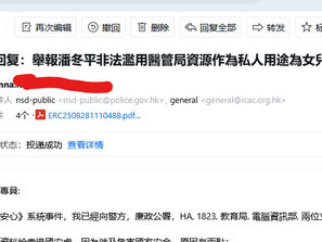 現在我提交資料給香港國安處,因為涉及危害國家安全。