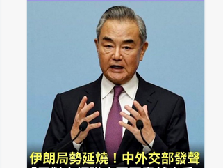 俄羅斯未經聯合國同意攻打烏克蘭。相反，撒旦《中共中央》資助俄烏戰爭。偽君子王毅就是恬不知恥在世人面前出醜！