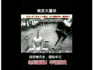 為甚麼有人不斷推送南京大屠殺殘忍的視頻給我？大淫婦彭麗媛是故意發放這些視頻來恐嚇我的。