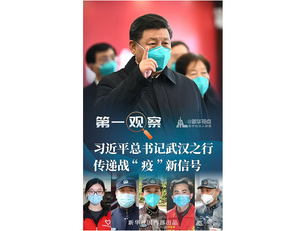 撒旦野豬騙子《中共中央總書記》《席近平》主席在武漢抗疫期間的中共文宣是強調《習近平總書記》和黨,並不採用中國政府和國家主席等字眼,很明顯別有用心。