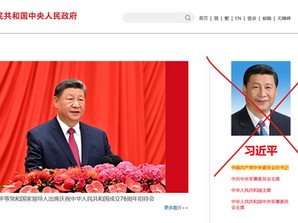 中華人民共和國中央人民政府,撒旦《中共中央》這個偽政權的官方網站明目張膽造假!
