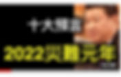 沒有政治改革,所謂的經濟發展都是謊言