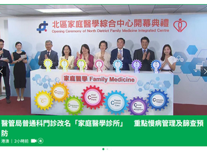 撒旦畜生盧寵茂今天出席立法局會議。為什麼要選擇今天舉行「家庭醫學診所」開幕儀式?