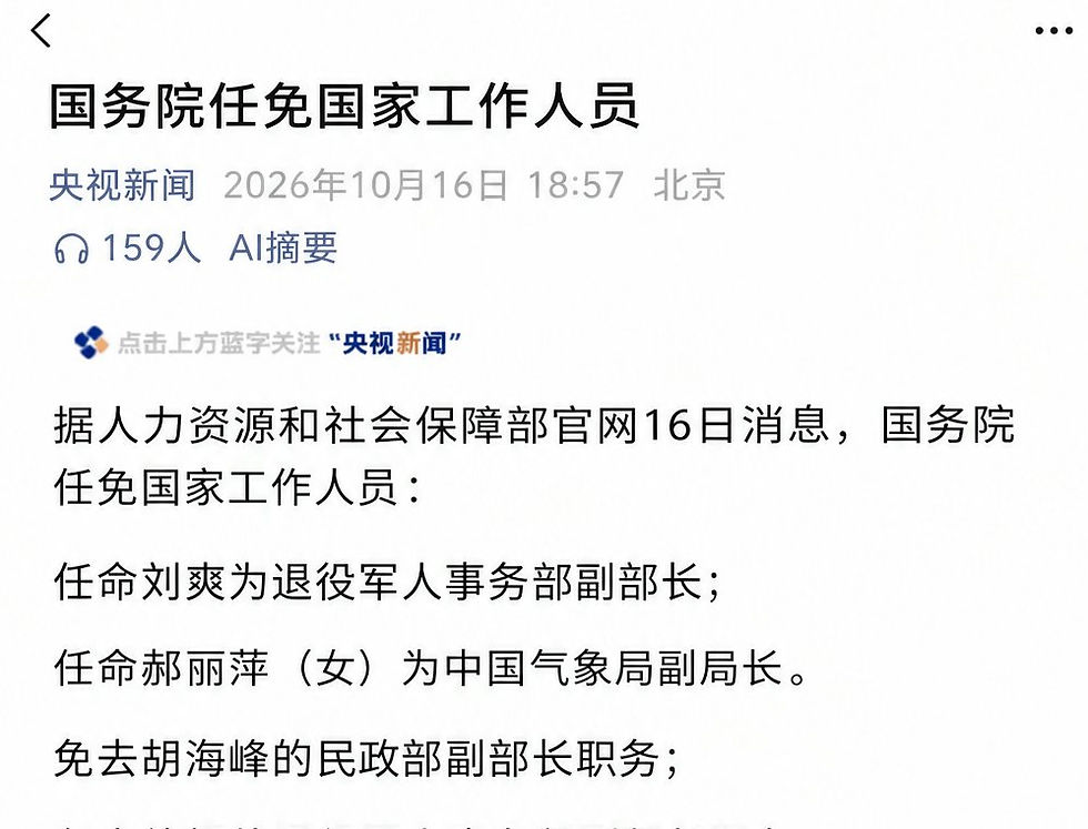 國務院任免國家工作人員!