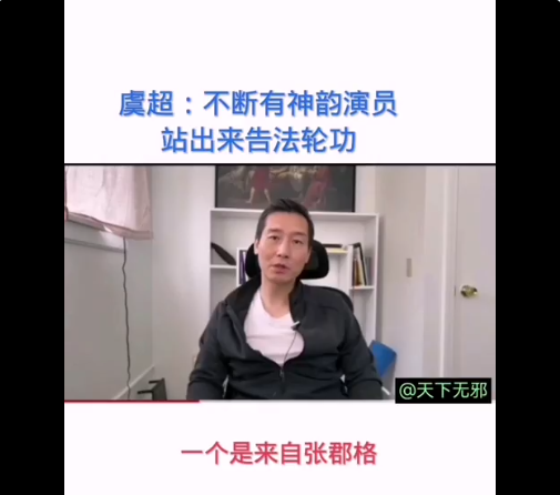 邪教法輪功也打壓輿論,嚴禁法輪功會員揭露黑幕。依據章天亮的邏輯,那百萬計沉默的法輪功會員也要全部被消滅?