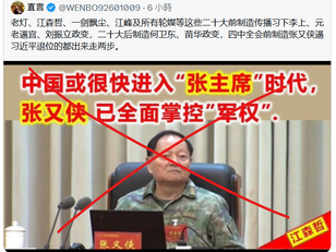 邪教法輪功和撒旦垃圾網軍的工作衹是為撒旦《中共中央》製造謠言來穩定軍心,欺騙同黨他們仍然掌控大權!
