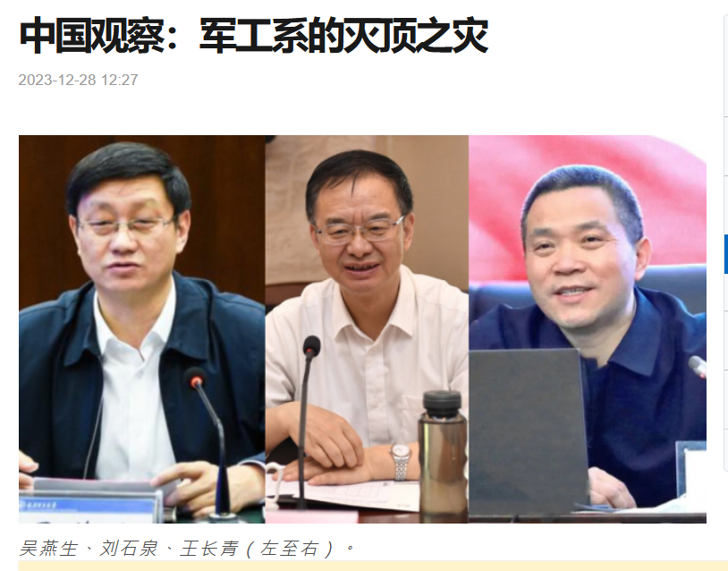 三名軍工高層遭撤政協委員資格，大淫婦彭麗媛的親信馬興瑞受挫！