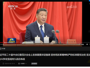 《習近平總書記》：腐敗是我們黨面臨的最大威脅，反腐敗是最徹底的自我革命。