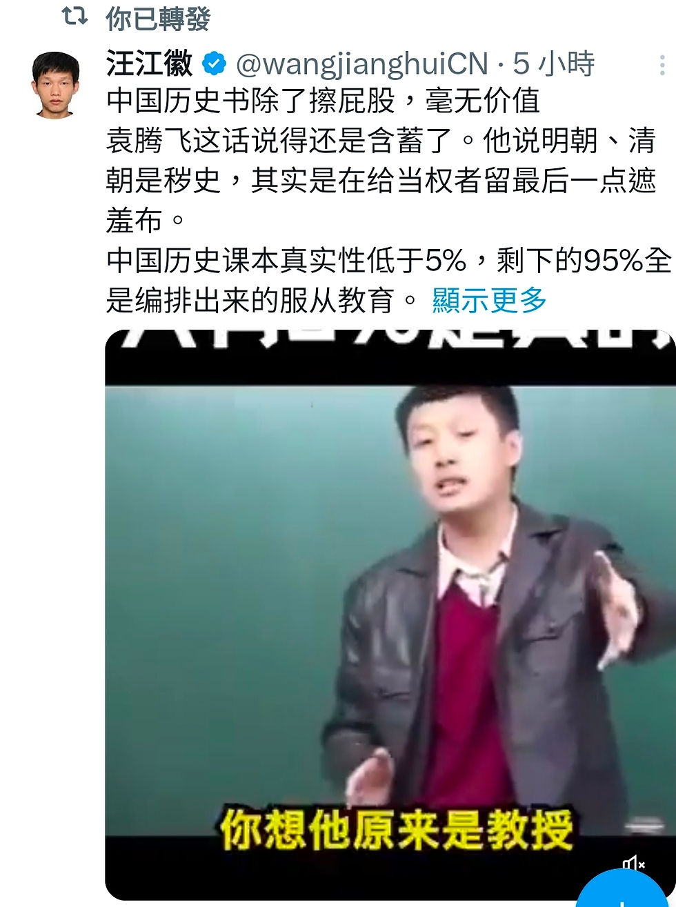 袁滕飛說中國歷史95%是假的！