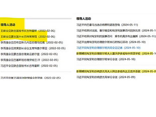 撒旦外交部《領導人活動》除掉王毅！高舉一個下九流戲精，政治騙子，漢奸賣國賊為中國的最高領導人。