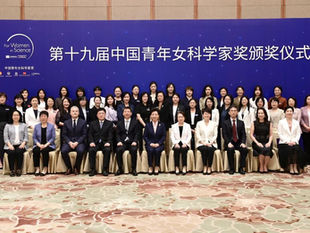 第十九届“中国青年女科学家奖”颁奖仪式举行 谌贻琴出席并颁奖