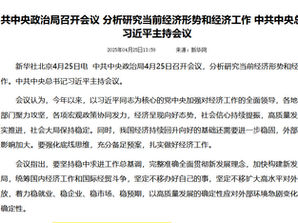 沒有列明出席官員名單的中央政治局會議,《中共中央總書記》惺惺作態的垃圾經濟指引,衹是一堆沒有實質內容的空話。
