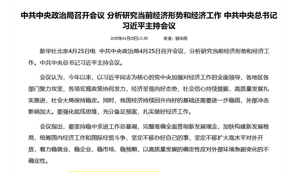沒有列明出席官員名單的中央政治局會議,《中共中央總書記》惺惺作態的垃圾經濟指引,衹是一堆沒有實質內容的空話。