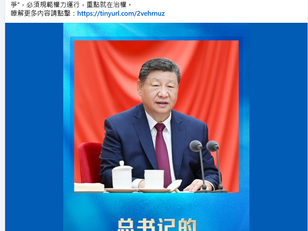 口是心非的撒旦野豬騙子,偽君子《中共中央總書記》《席近平》廢話連篇!他衹是在說撒旦《中共中央》這個偽政權不能倒,撒旦畜生家族的面子不能丟!