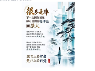 我從來不喜歡傳話說別人是非。我是蓄意揭露撒旦 《中共黨》的黑幕,我是蓄意傳播那些被隱藏的真相!