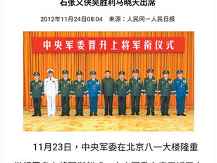 撒旦野豬騙子《中共中央總書記》《席近平》主席當年爲火箭軍魏鳳和一個人“單獨授銜”。這麽厲害的人物當然被判死緩!