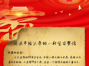 习近平给爸爸八十八周岁生日的贺信
