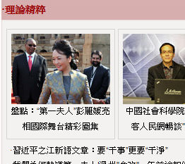 中國共產黨網站一些重要文章旁邊都有彭麗媛罕見照片或者文章！