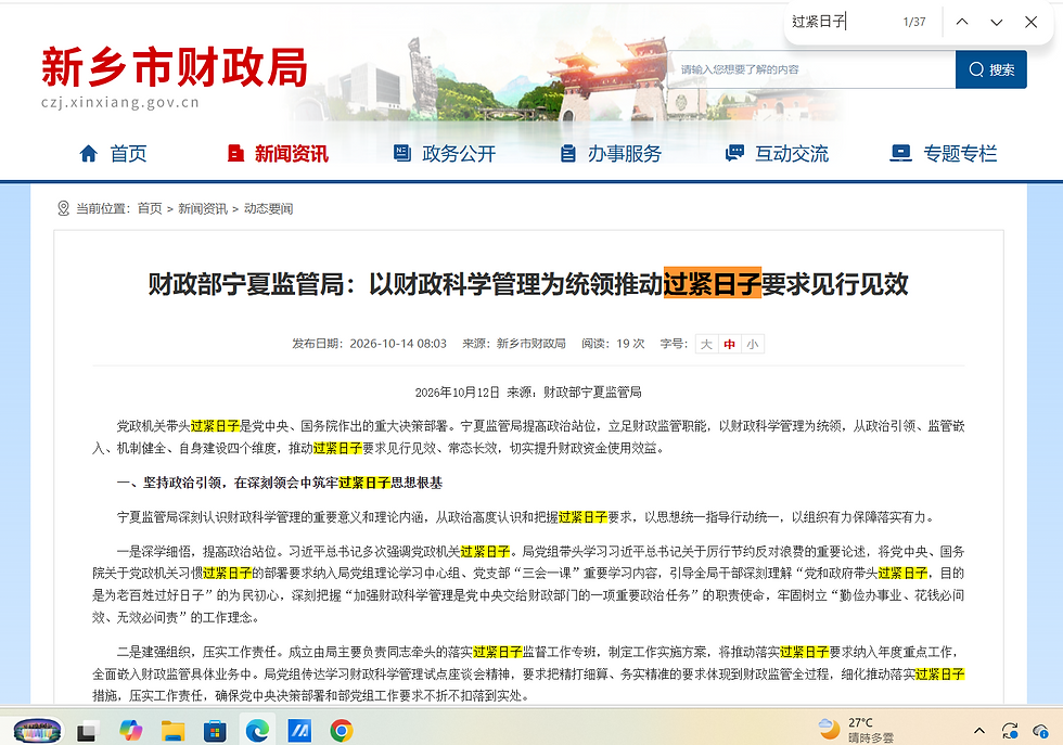 財政部寧夏監管局:黨政機關帶頭過緊日子是黨中央、國務院作出的重大決策部署!撒旦《中共黨》即使無錢,仍要發中國夢,唯有向低下層開刀!