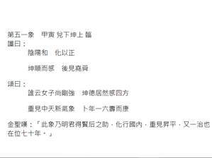 推背圖51卦 