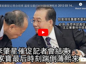 溫家寶應該不是賣國賊!他和撒旦畜生周恩來,李氏家族和大淫婦彭麗媛是敵對的!