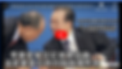 溫家寶應該不是賣國賊!他和撒旦畜生周恩來,李氏家族和大淫婦彭麗媛是敵對的!